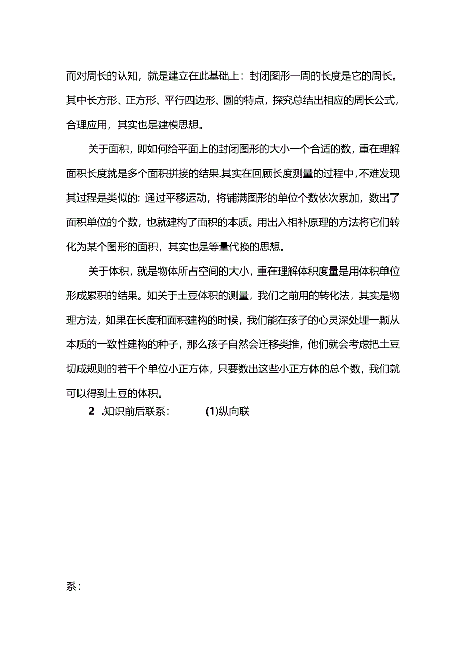 《平面图形的面积复习课》结构化教材解读.docx_第2页