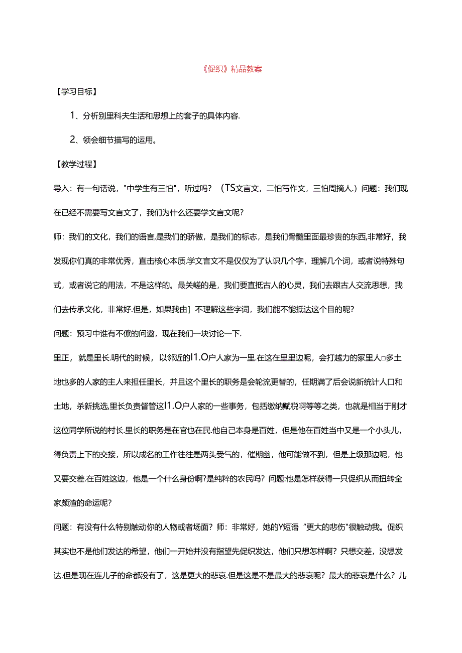 《促织》精品教案.docx_第1页