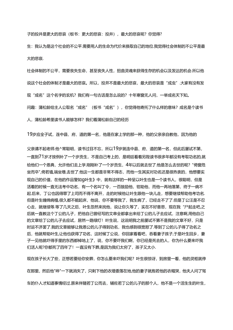 《促织》精品教案.docx_第2页