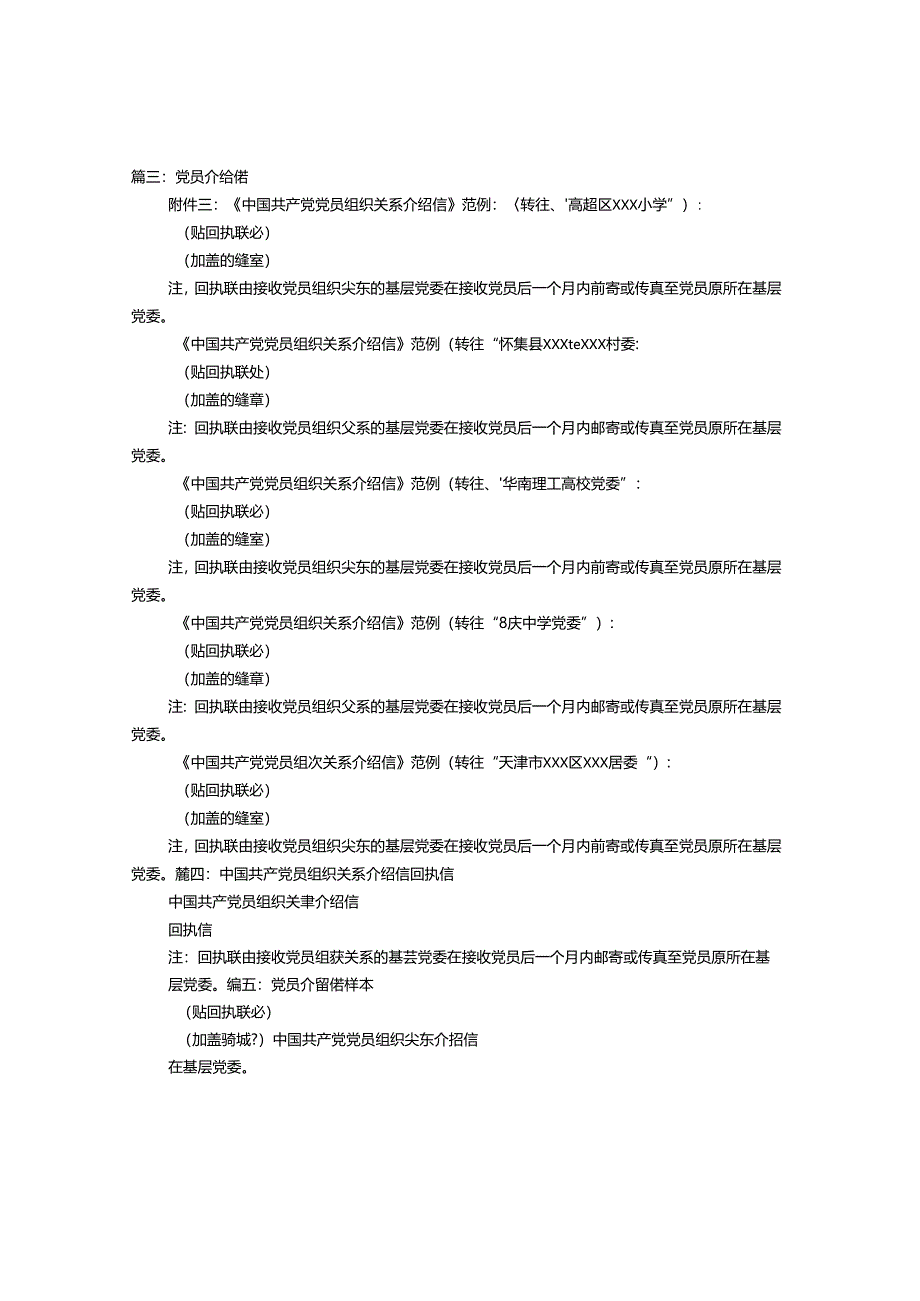 党员介绍信回执单.docx_第3页