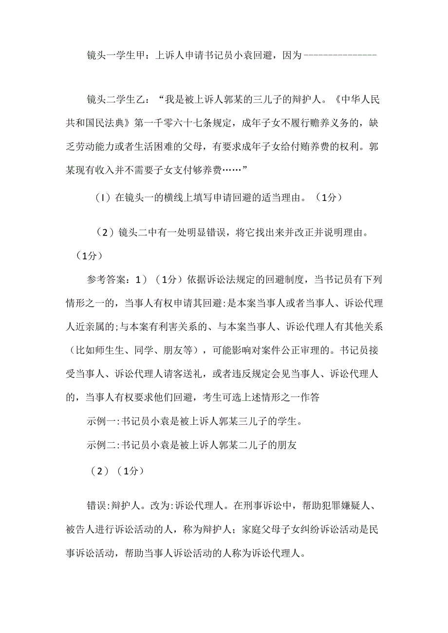 《法律与生活》主观题题型总结之“挑错”类.docx_第2页