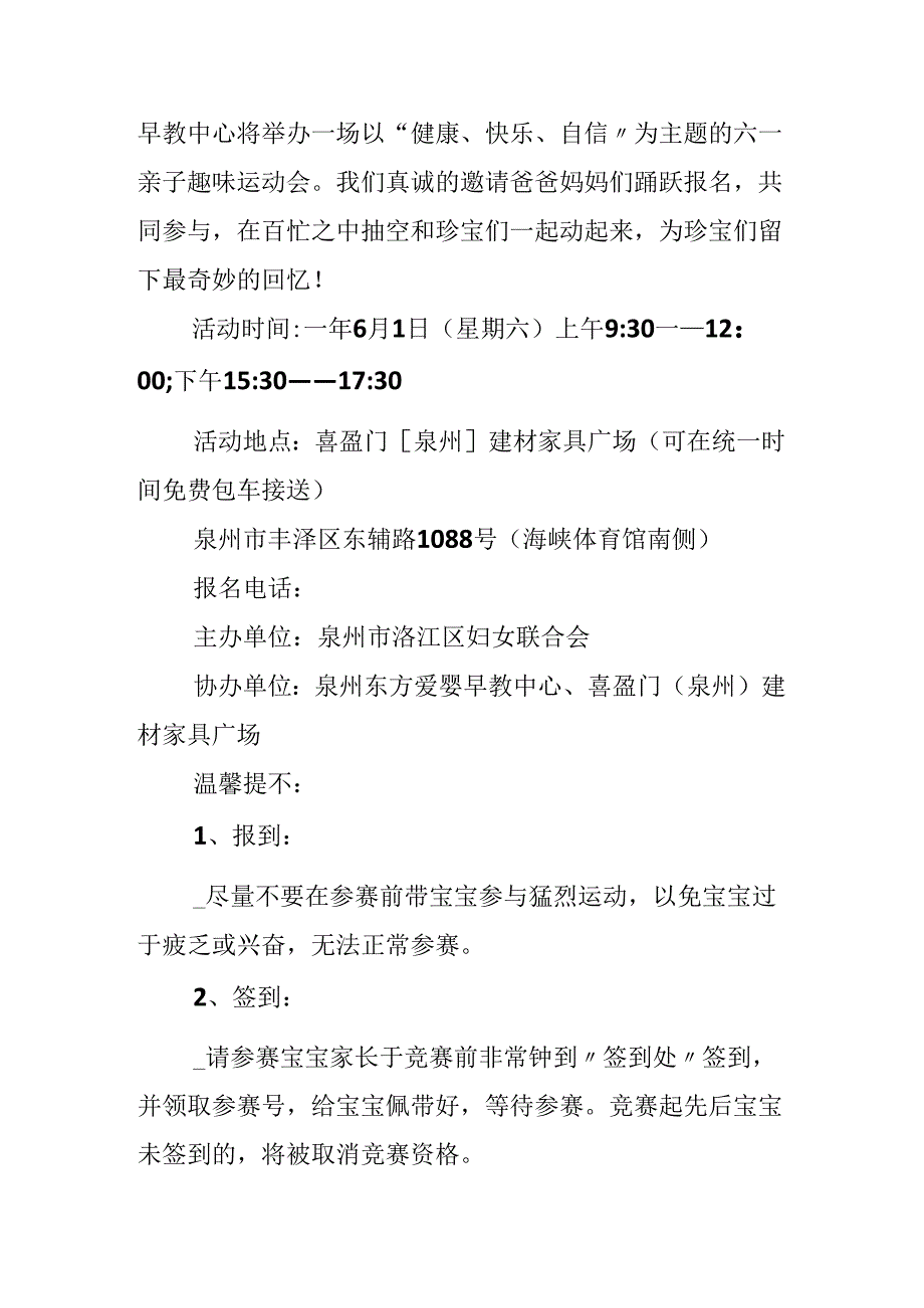 六一儿童节邀请函借鉴.docx_第2页