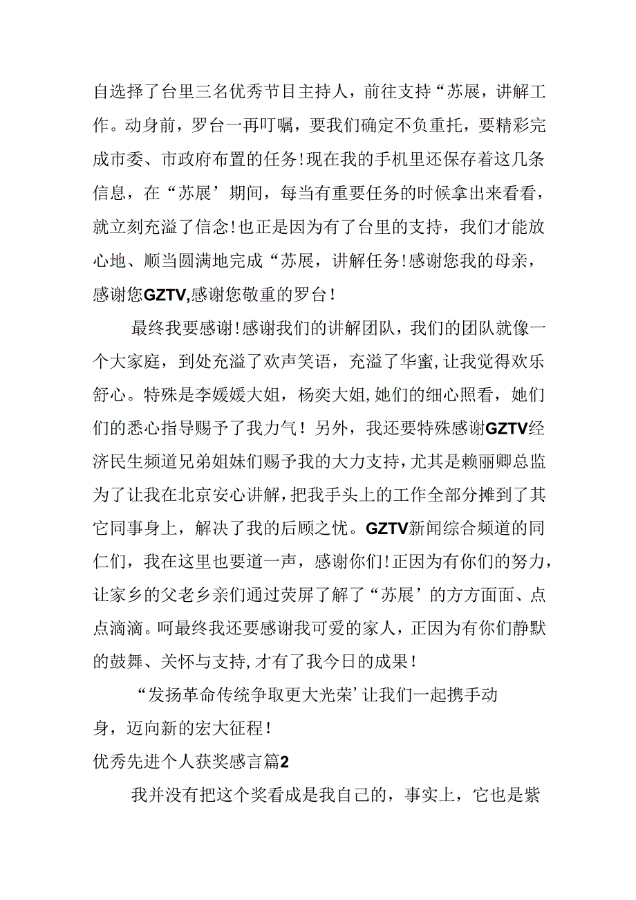 优秀先进个人获奖感言.docx_第2页