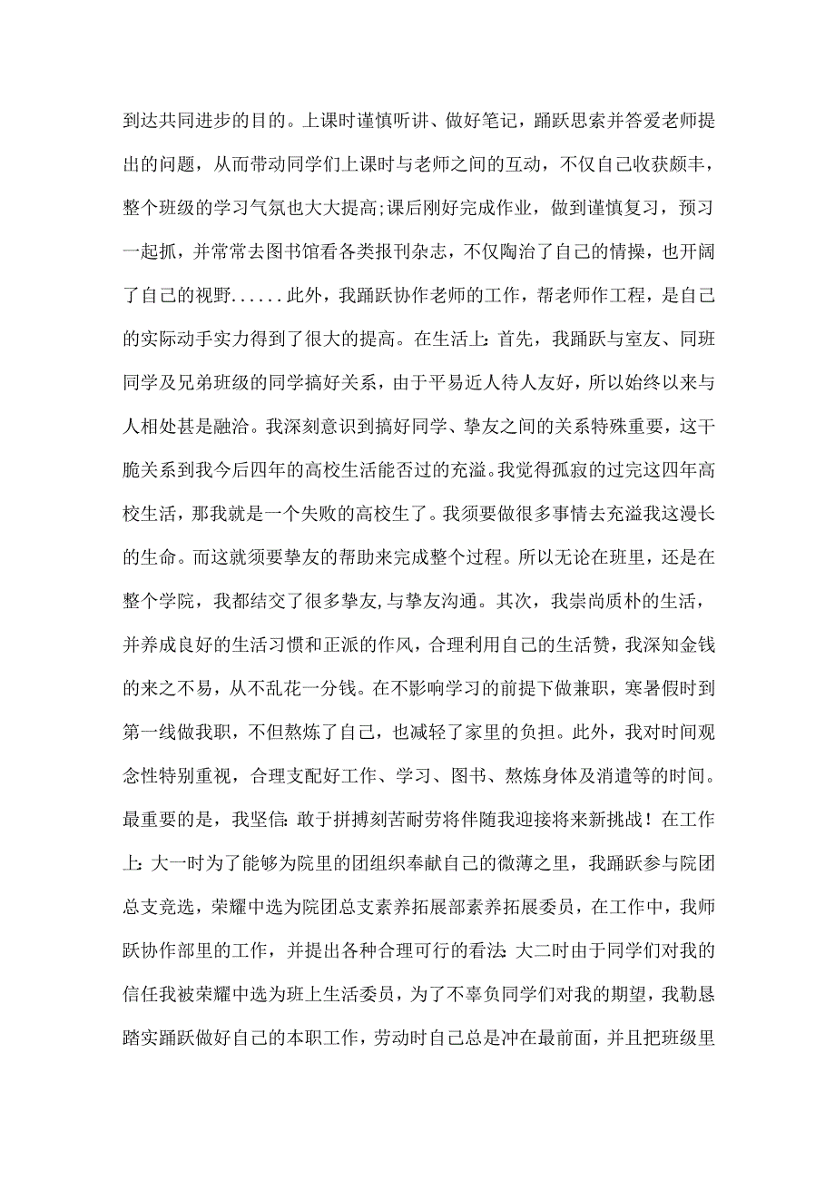 优秀团员个人先进事迹材料3篇.docx_第3页