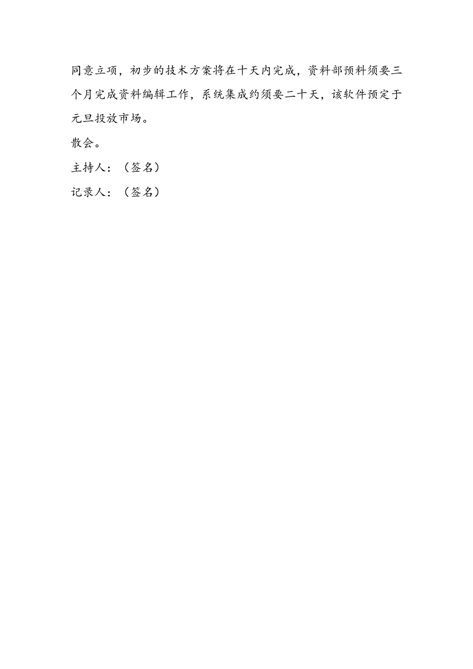 公司项目论证会议记录.docx_第2页