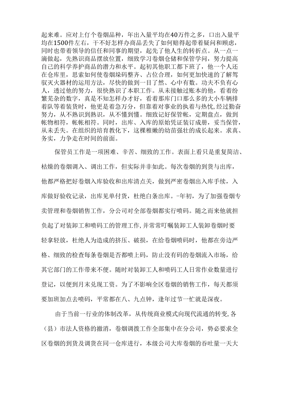 优秀员工防疫先进事迹.docx_第3页