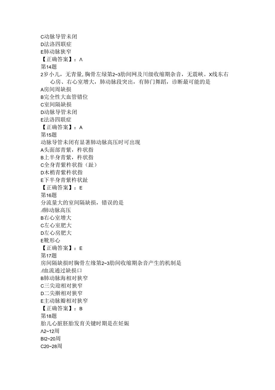 儿心内科选择题分析.docx_第3页