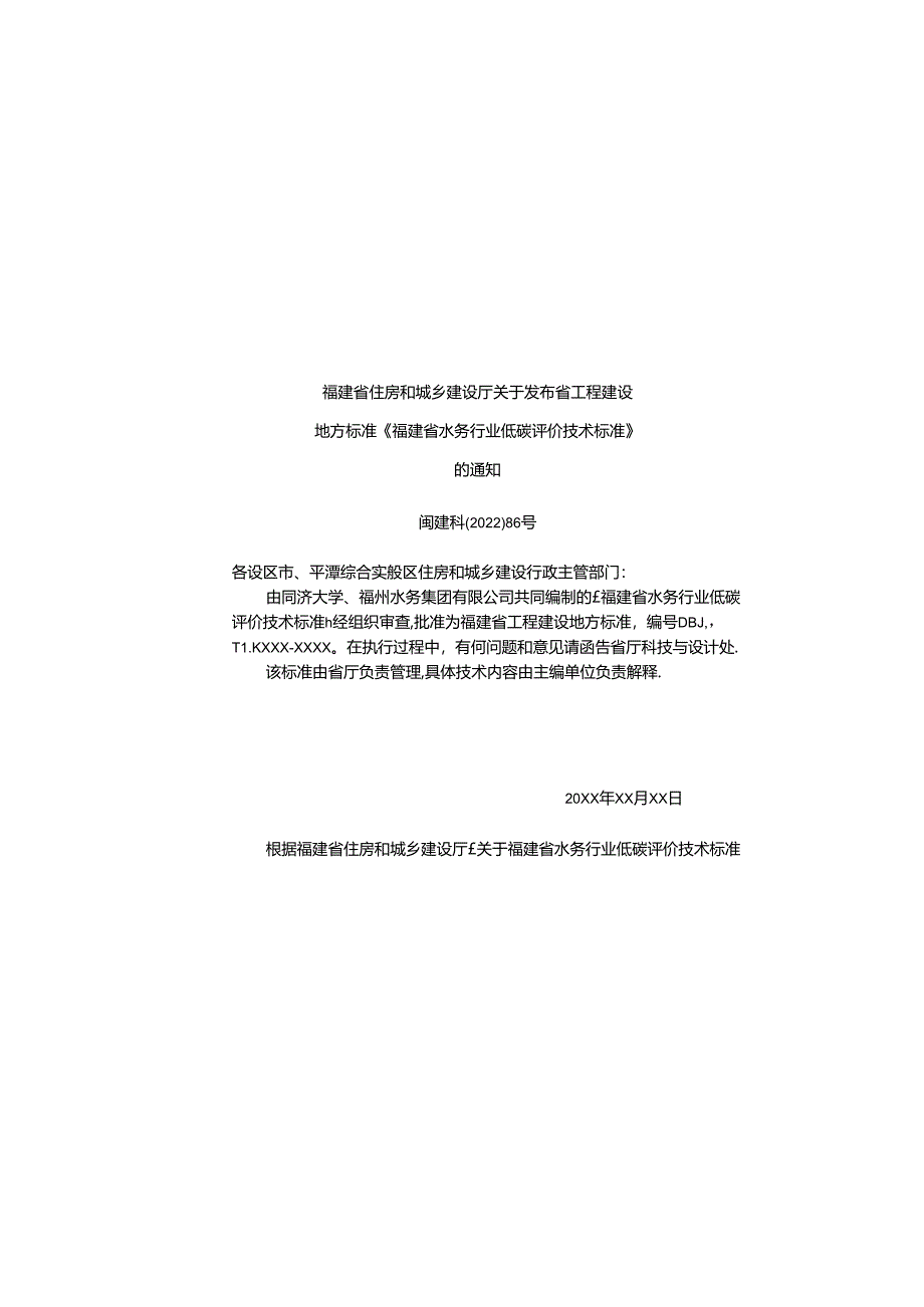 《福建省水务行业低碳评价技术标准》.docx_第2页