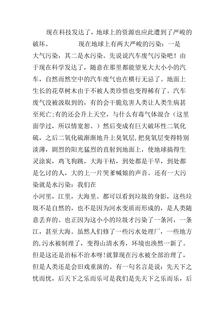 人类是环境的破坏者作文.docx_第2页