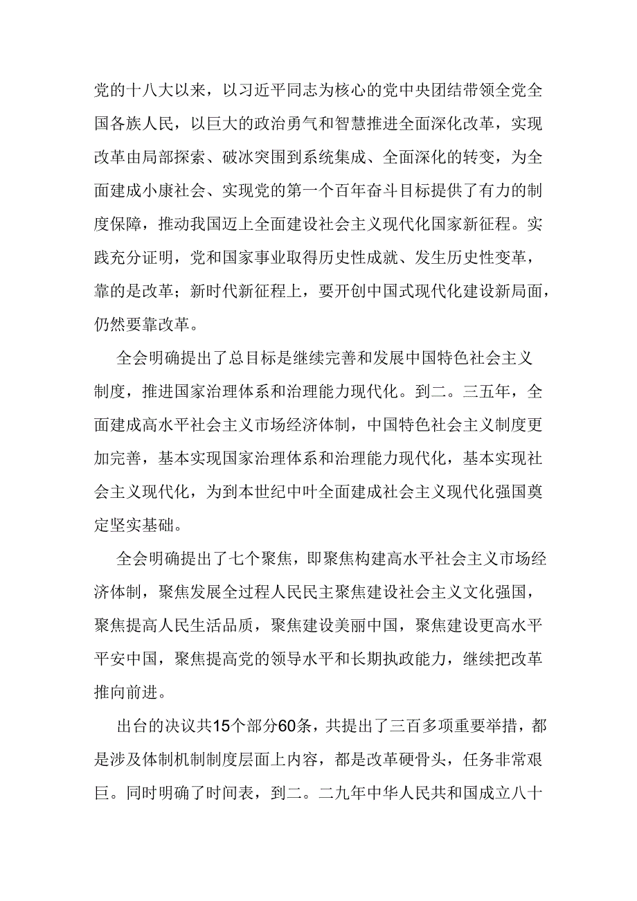 三篇贯彻党的二十届三中全会精神心得体会研讨发言.docx_第2页