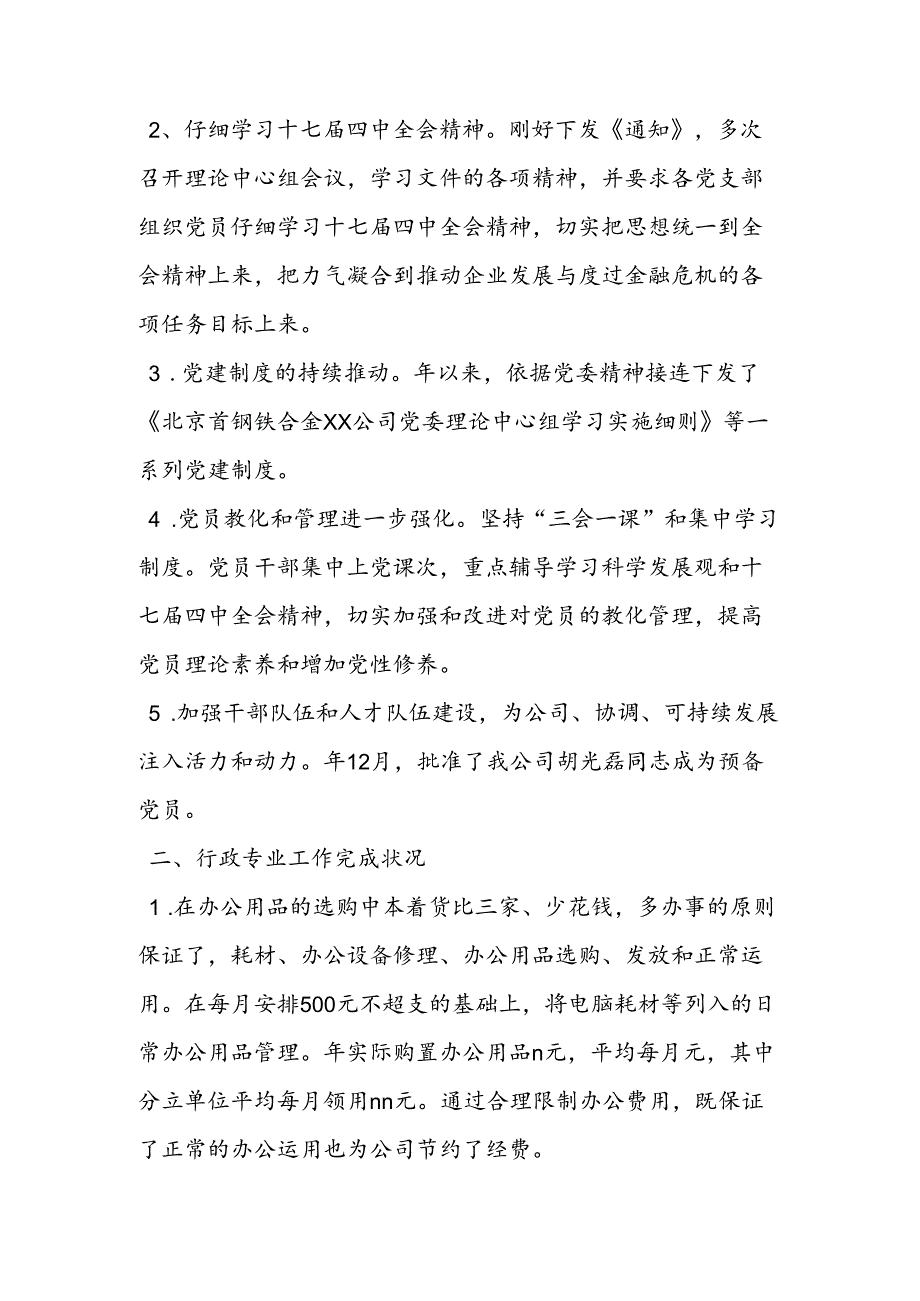 企业党办工作成效年度小结.docx_第2页