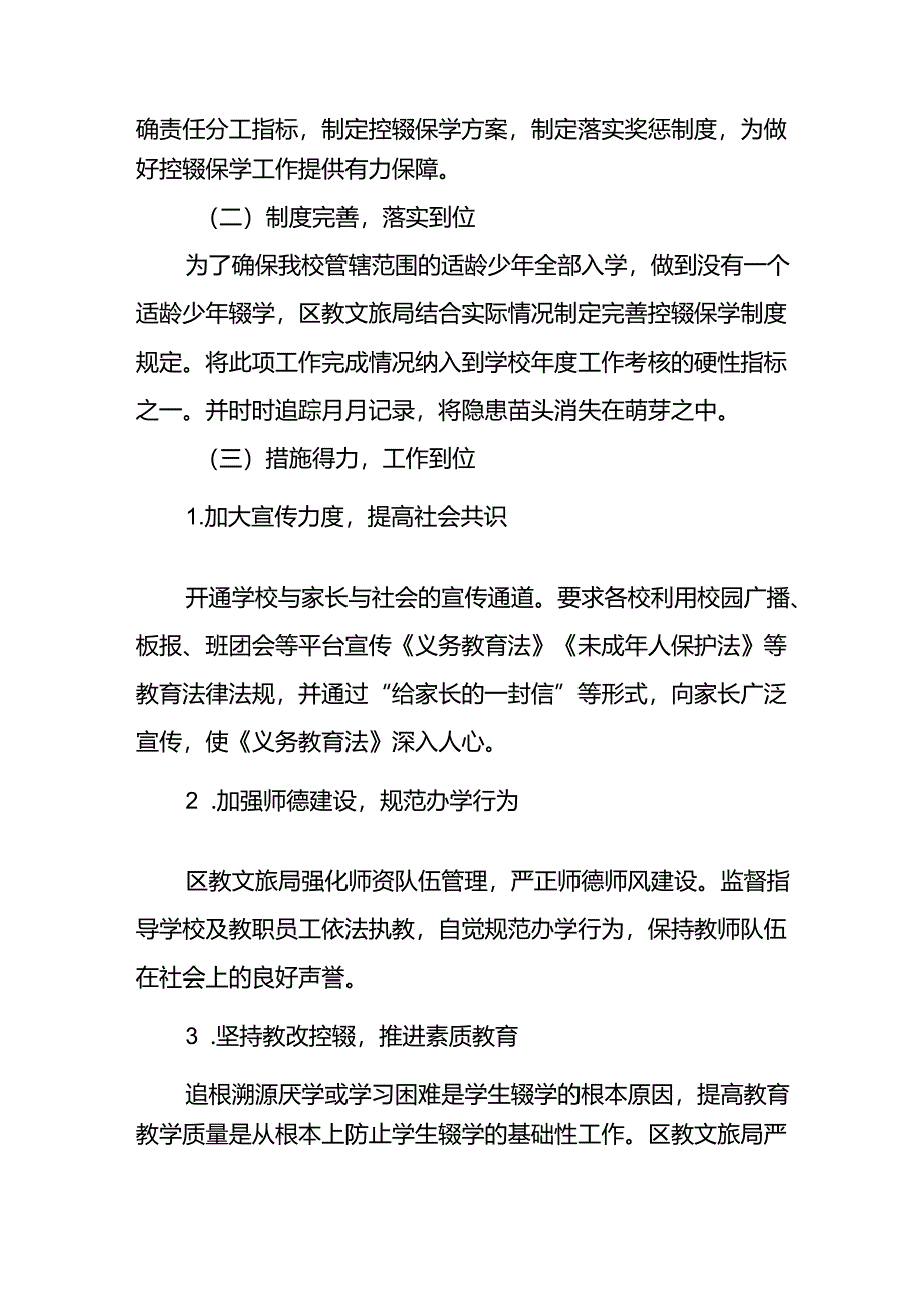 X区控辍保学工作情况报告.docx_第2页