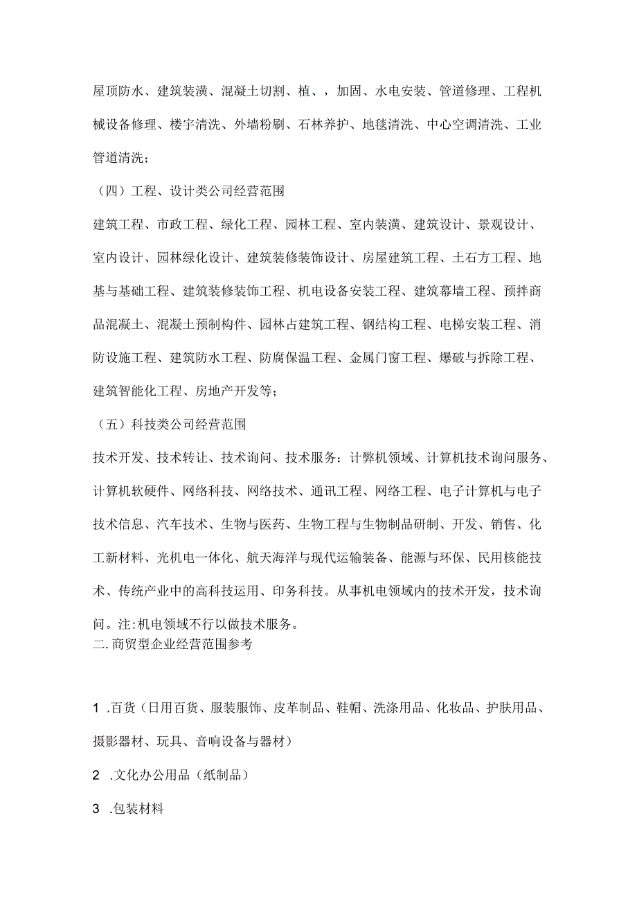 公司经营范围怎么写.docx_第2页