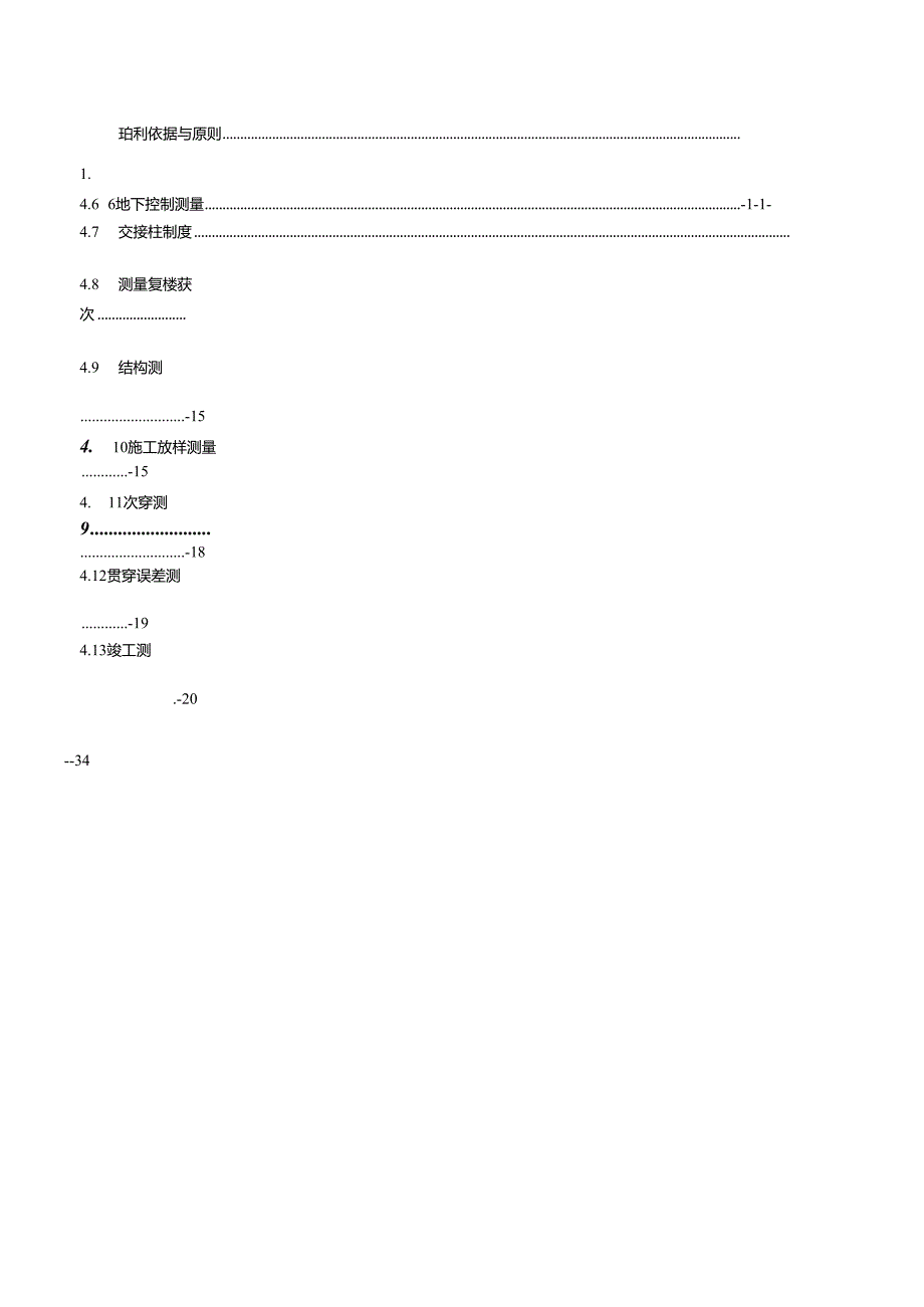 xx地铁x号线xx合同段测量方案.docx_第1页