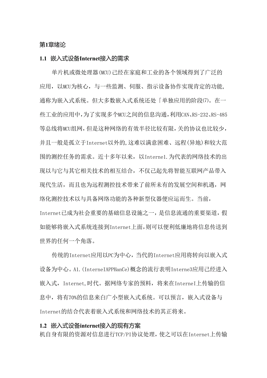 八位单片机以太网接入研究与实现.docx_第1页