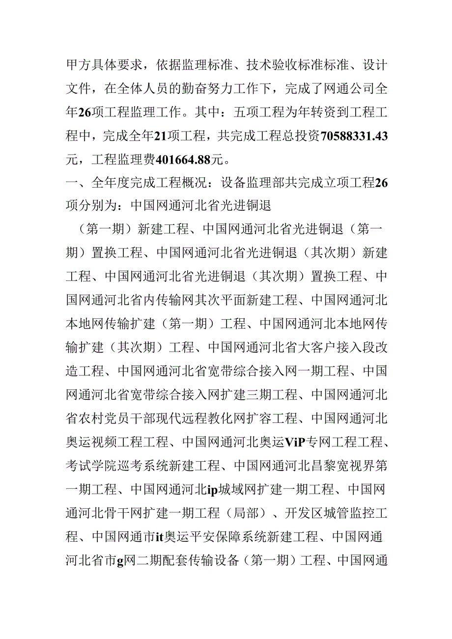 公司设备部年终工作总结.docx_第2页