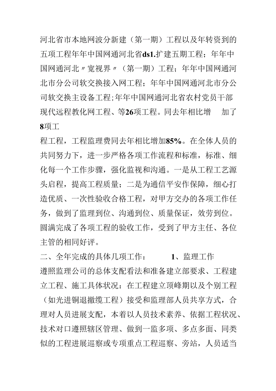 公司设备部年终工作总结.docx_第3页