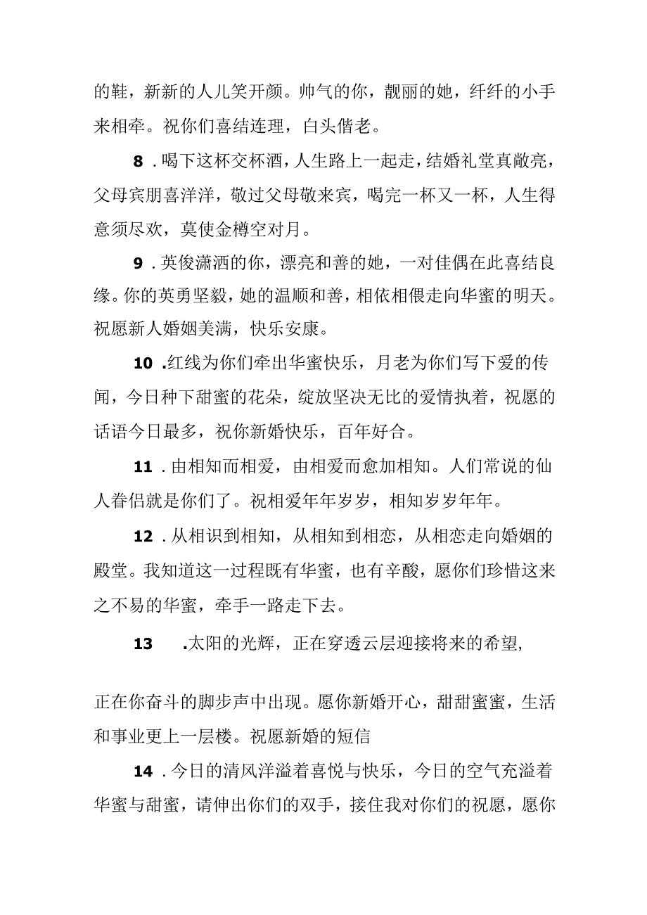 儿子大婚典礼父母祝福语.docx_第2页