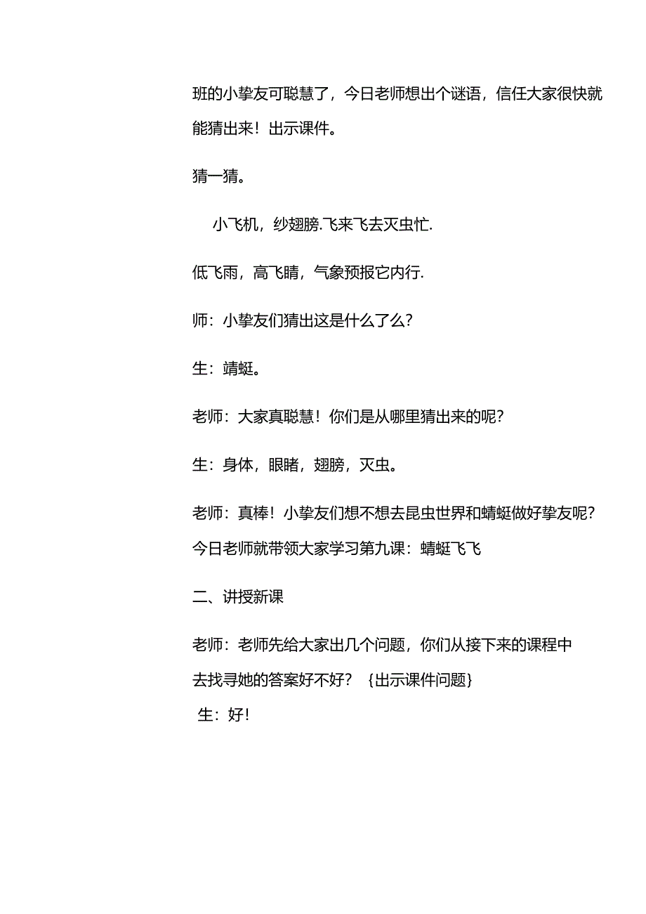 人教版小学美术二年级-《蜻蜓飞飞》教案.docx_第2页