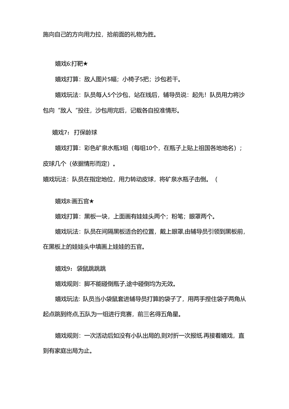 六一游园会游戏大全.docx_第2页