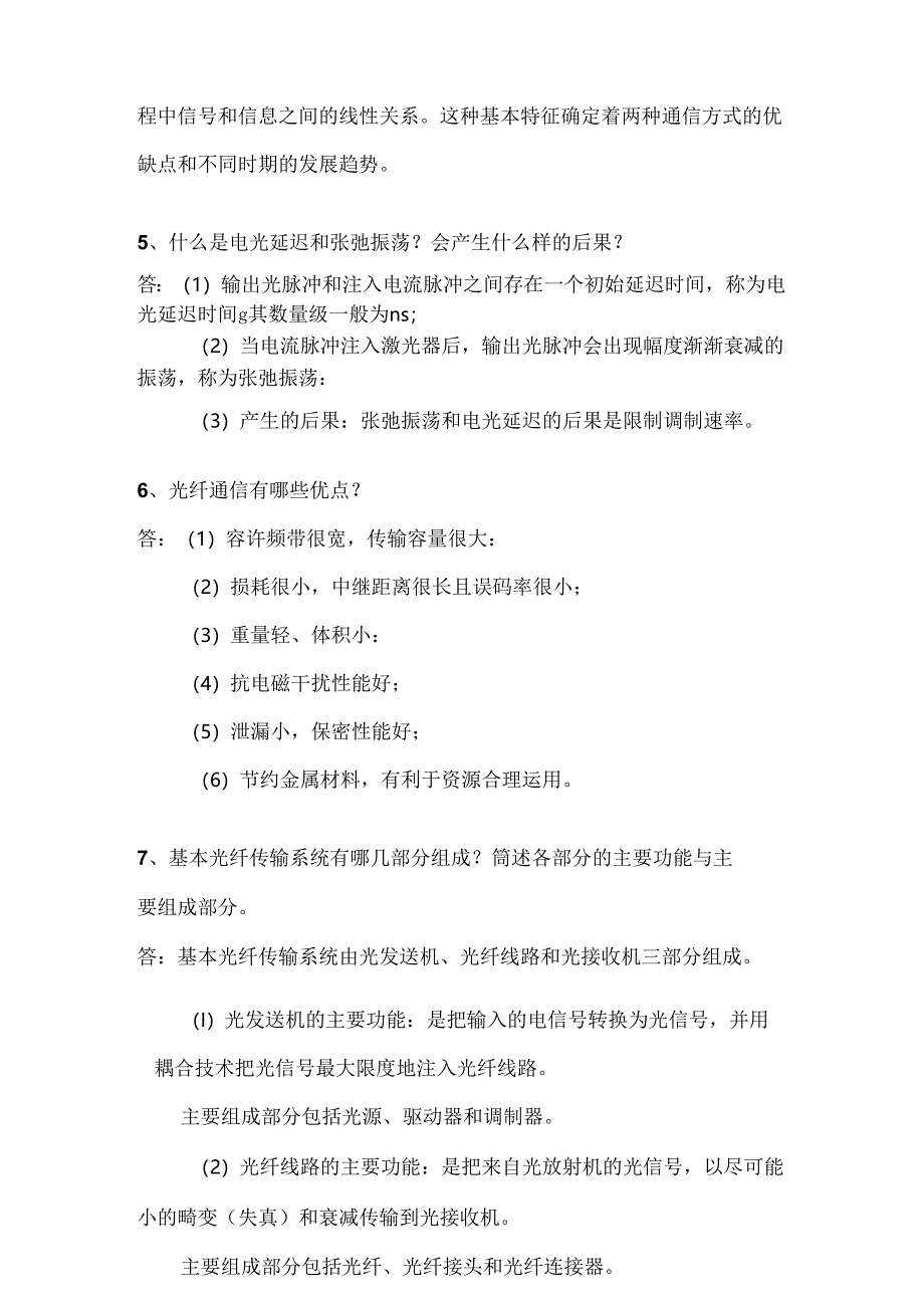 光纤通信期末考试简答.docx_第2页