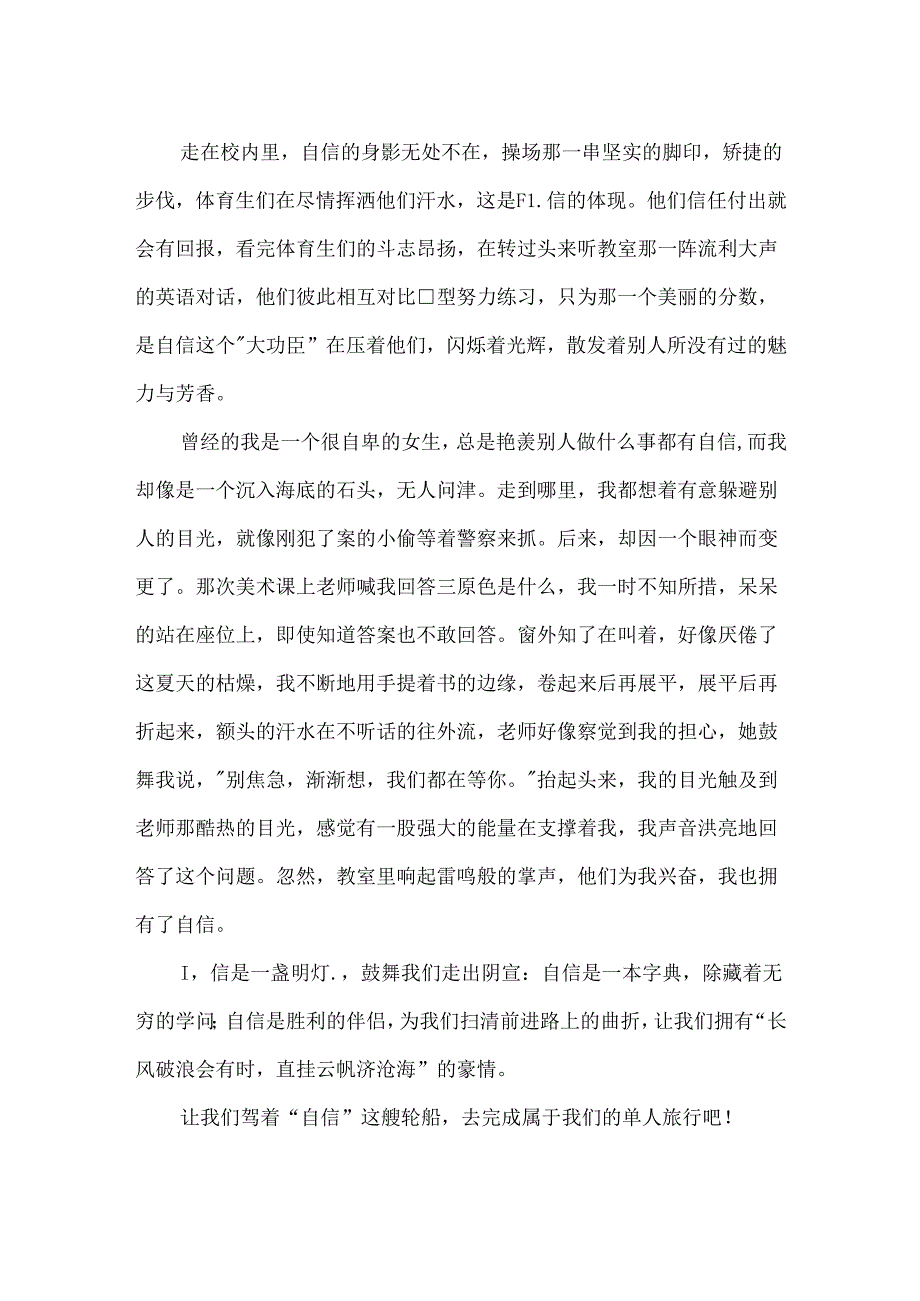 以自信为题的作文3篇.docx_第3页