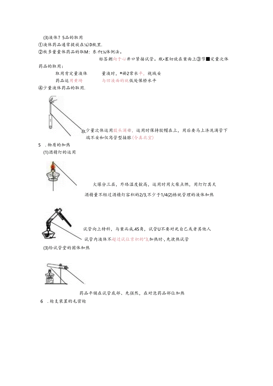 人教版初三第一单元知识整合.docx_第3页