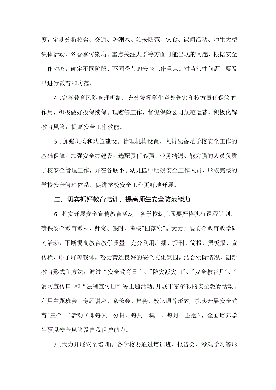 【精品】2024年度幼儿园校园安全标准化工作计划.docx_第2页