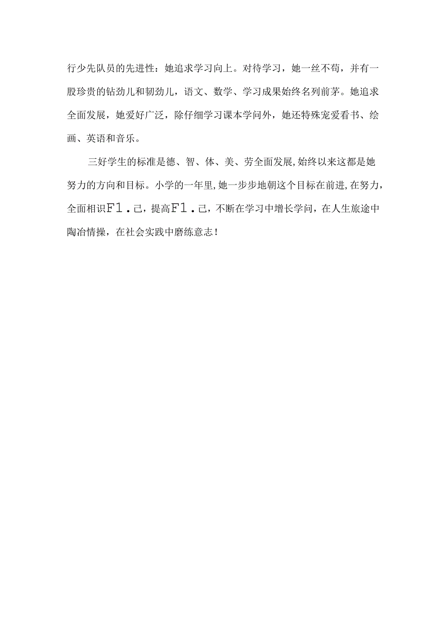 优秀小学生个人事迹材料.docx_第2页