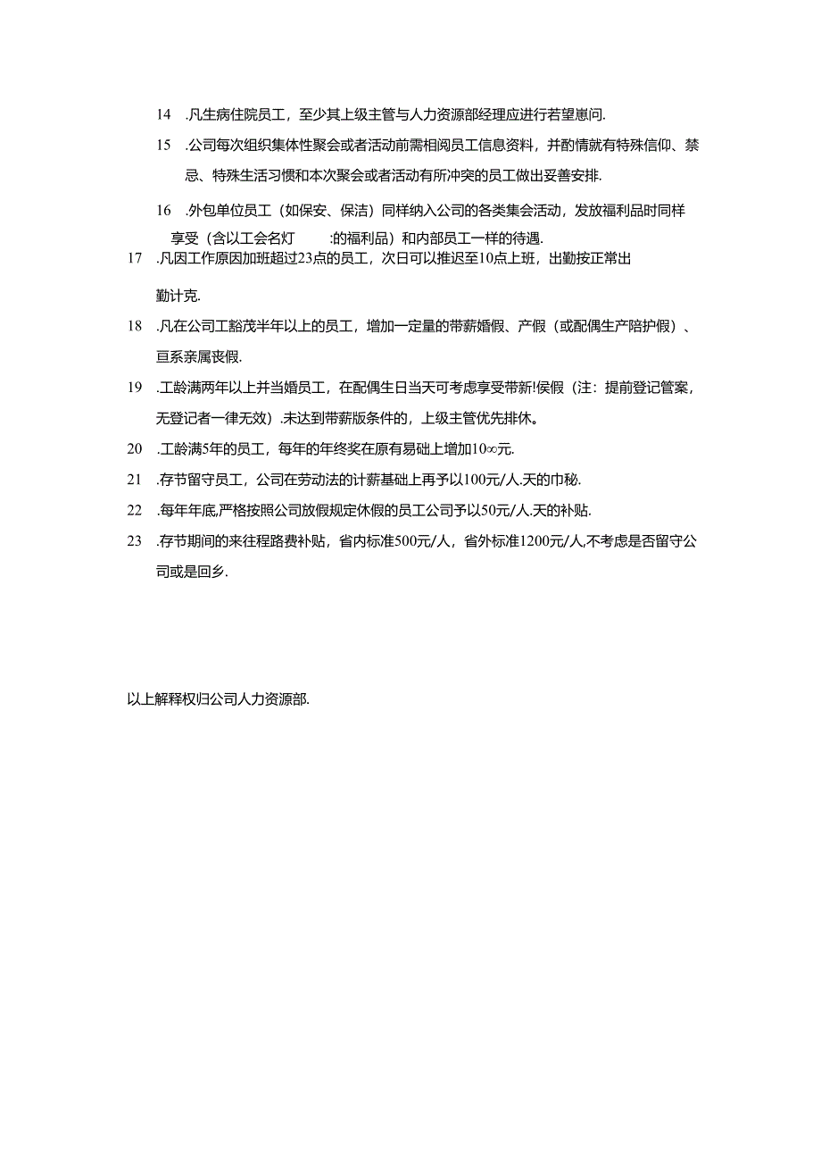 企业文化员工关怀方案（标准版）.docx_第3页