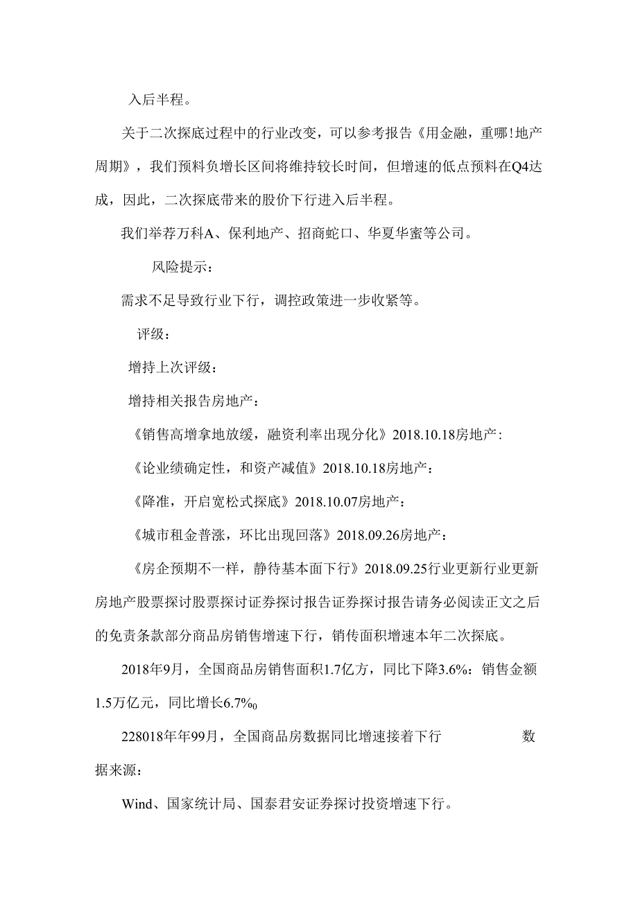 从宽松式探底向新均衡过渡-国泰君安.docx_第3页