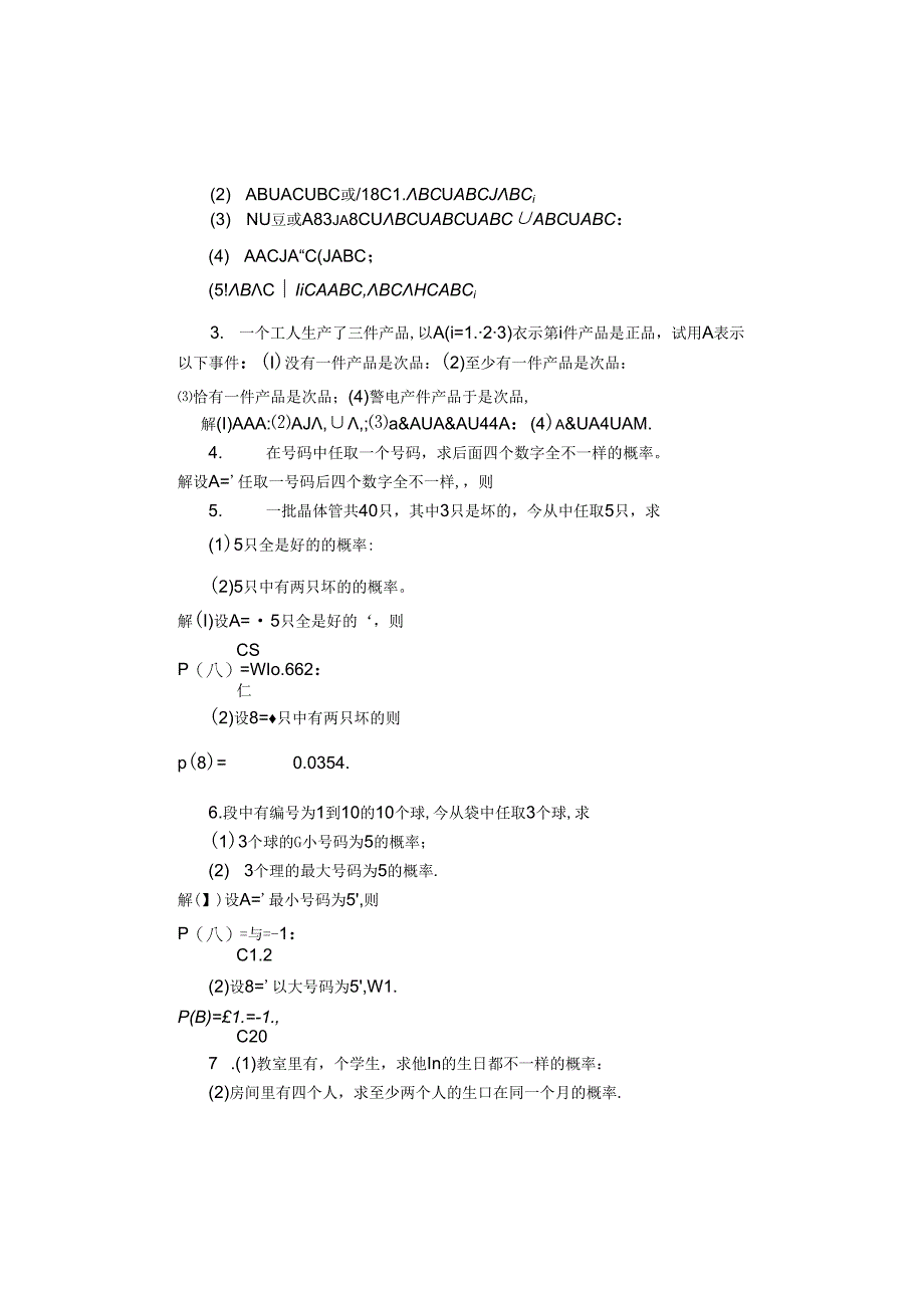 《概率论和数理统计》习题和答案__第一章.docx_第2页