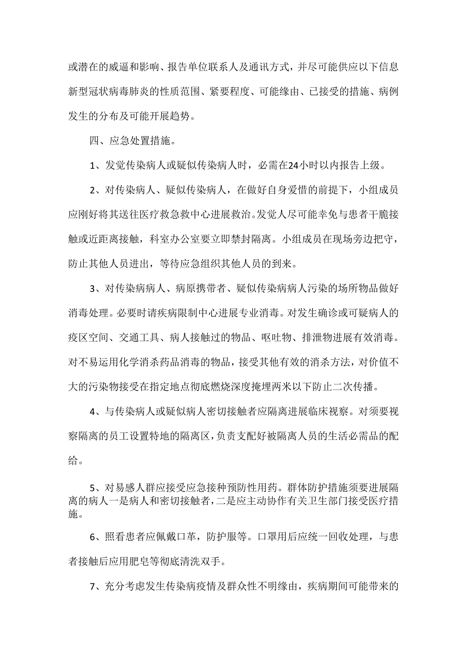 公司疫情防控方案.docx_第2页