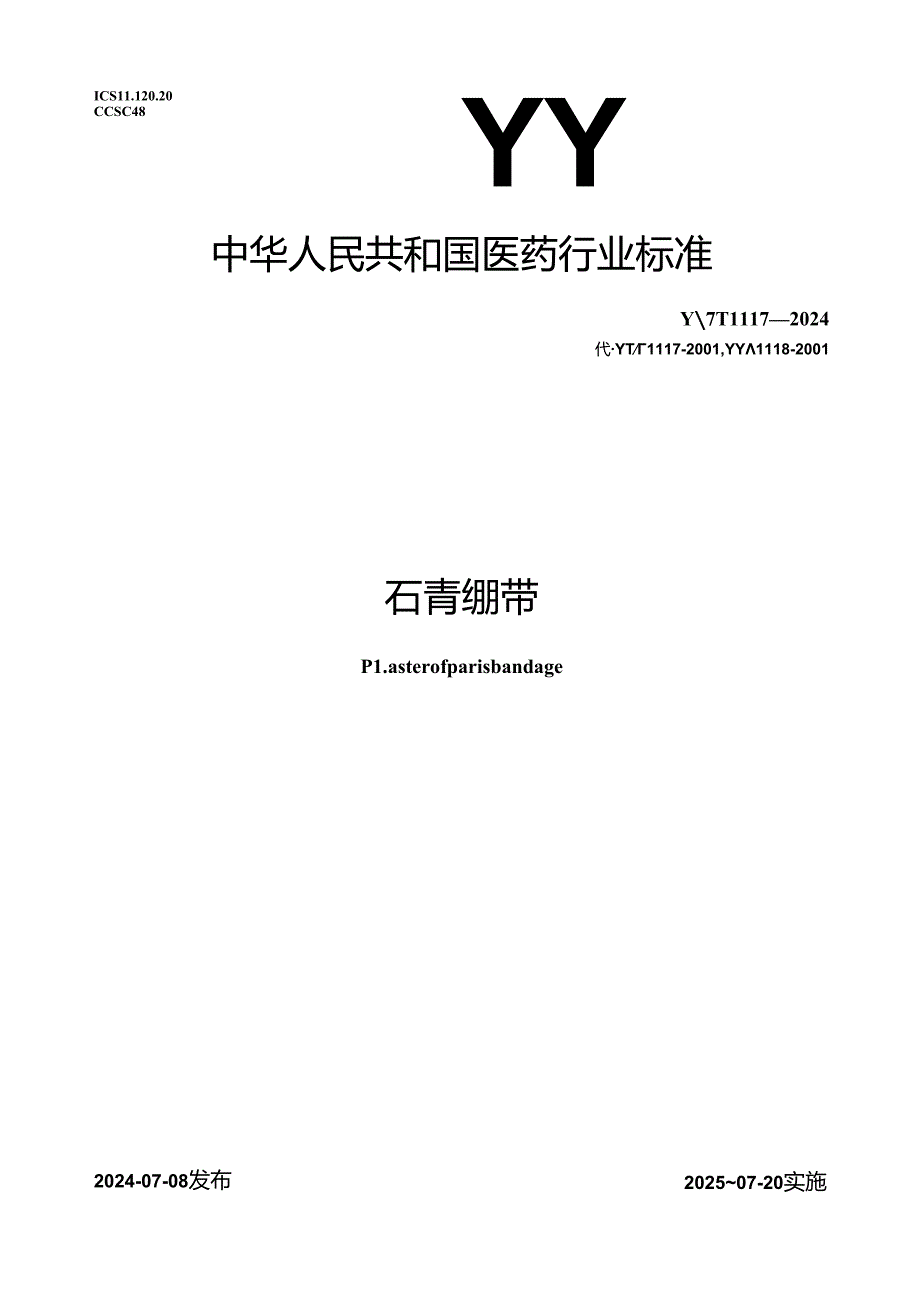 YY_T 1117-2024 石膏绷带.docx_第1页