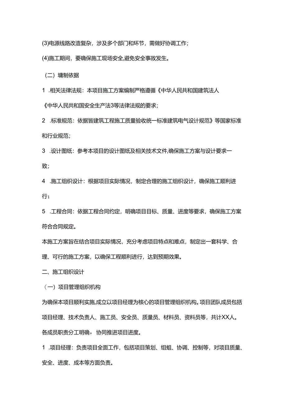 ups电源改造施工方案.docx_第2页