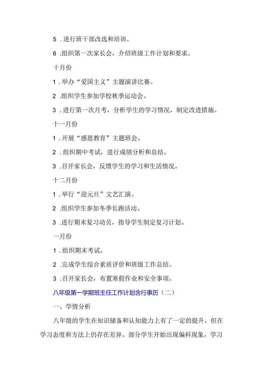 八年级第一学期班主任工作计划含行事历.docx_第3页