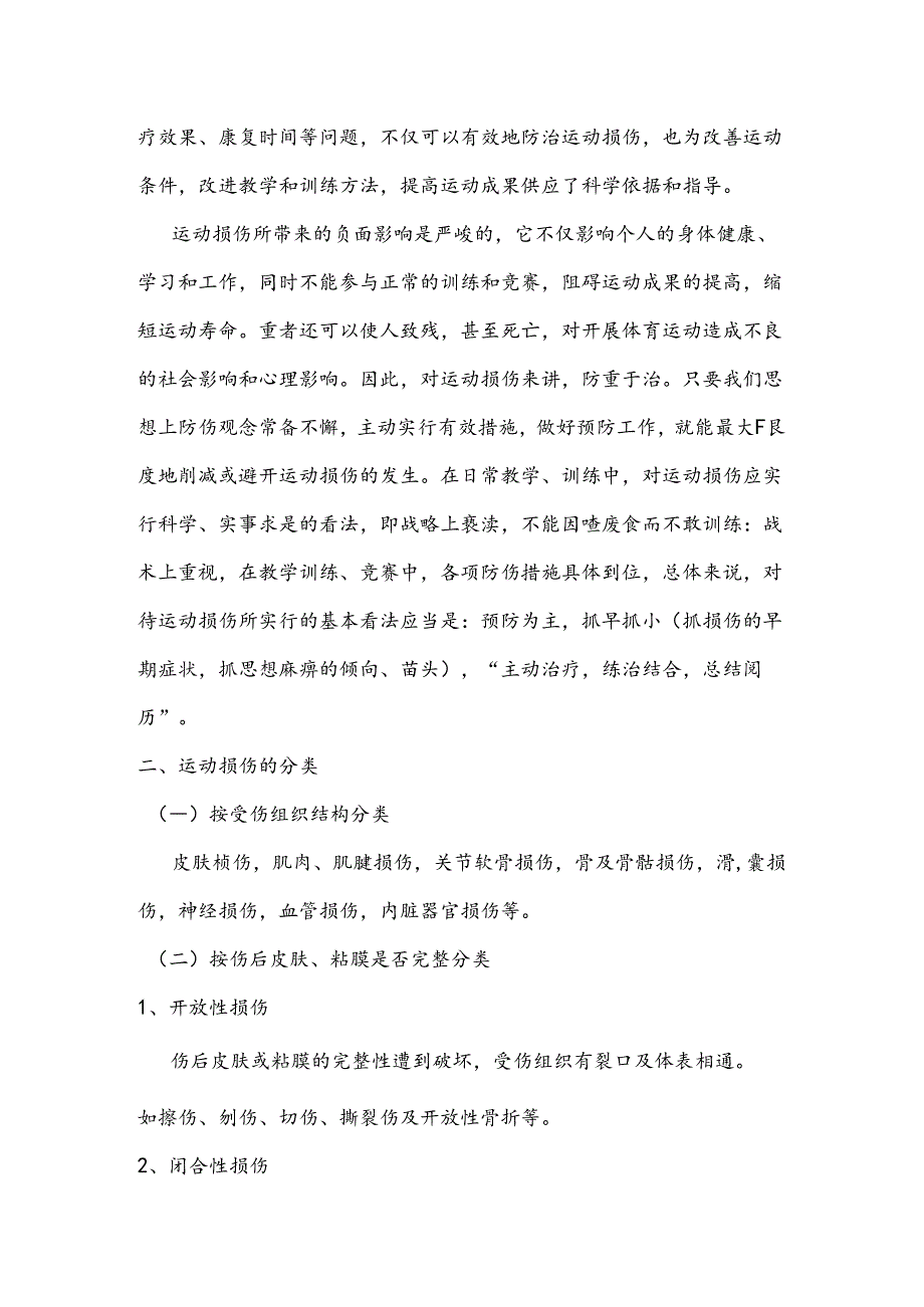 健身知识运动损伤的防护与救护.docx_第2页