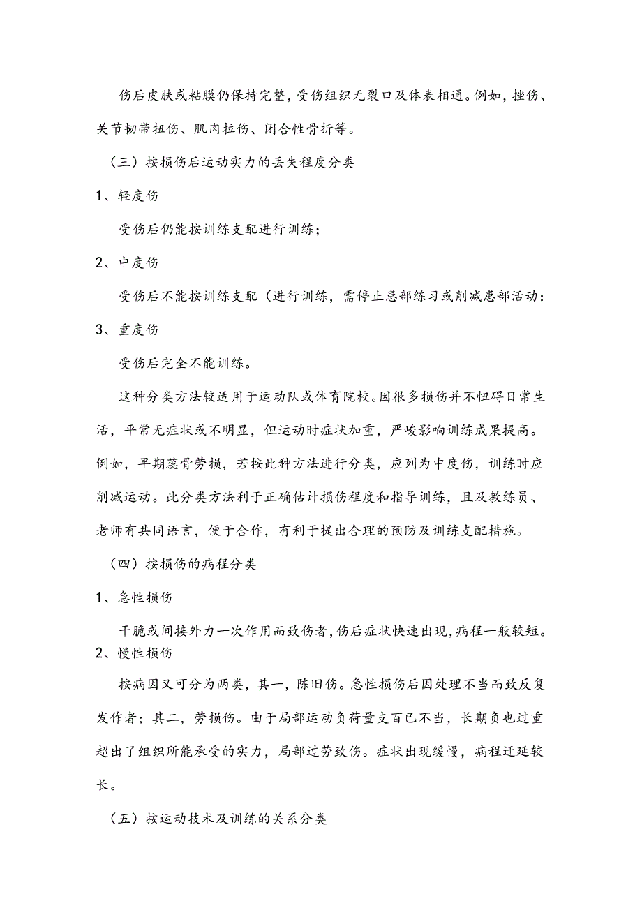 健身知识运动损伤的防护与救护.docx_第3页