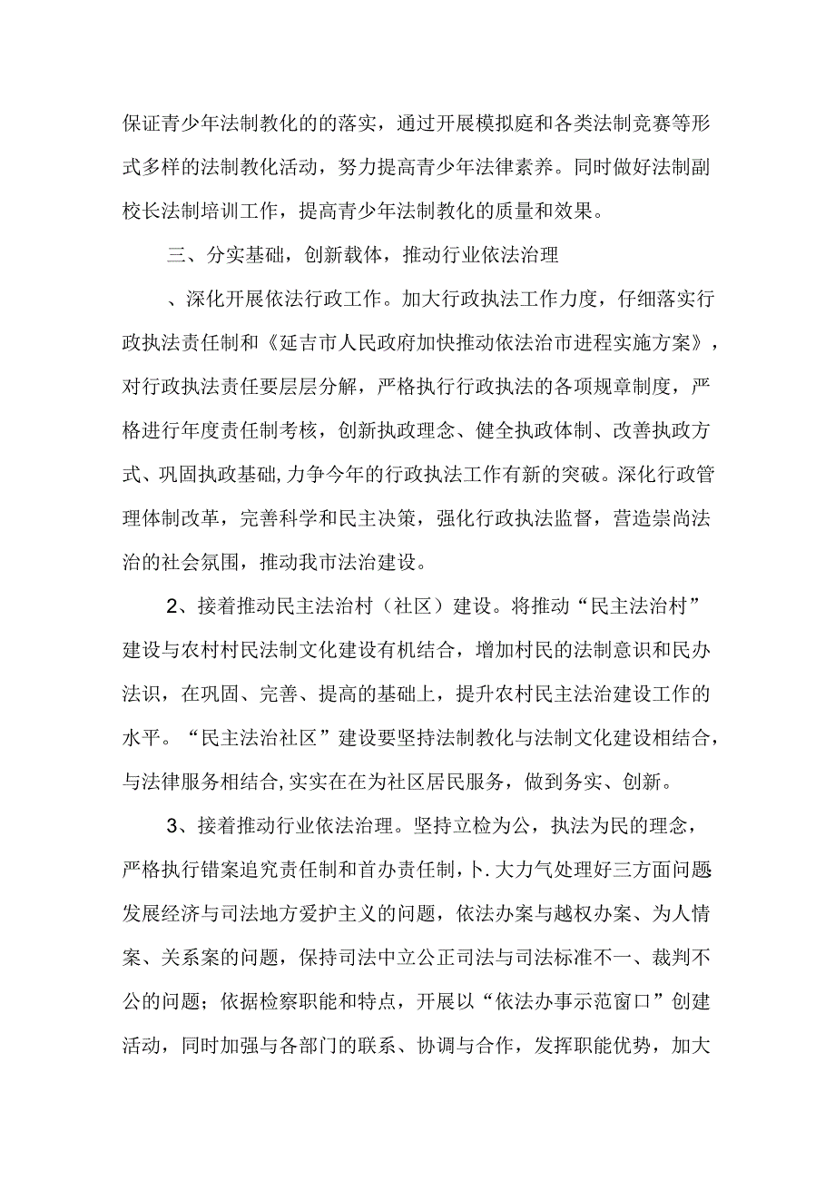 人民检察院XX年普法依法治理工作计划.docx_第3页