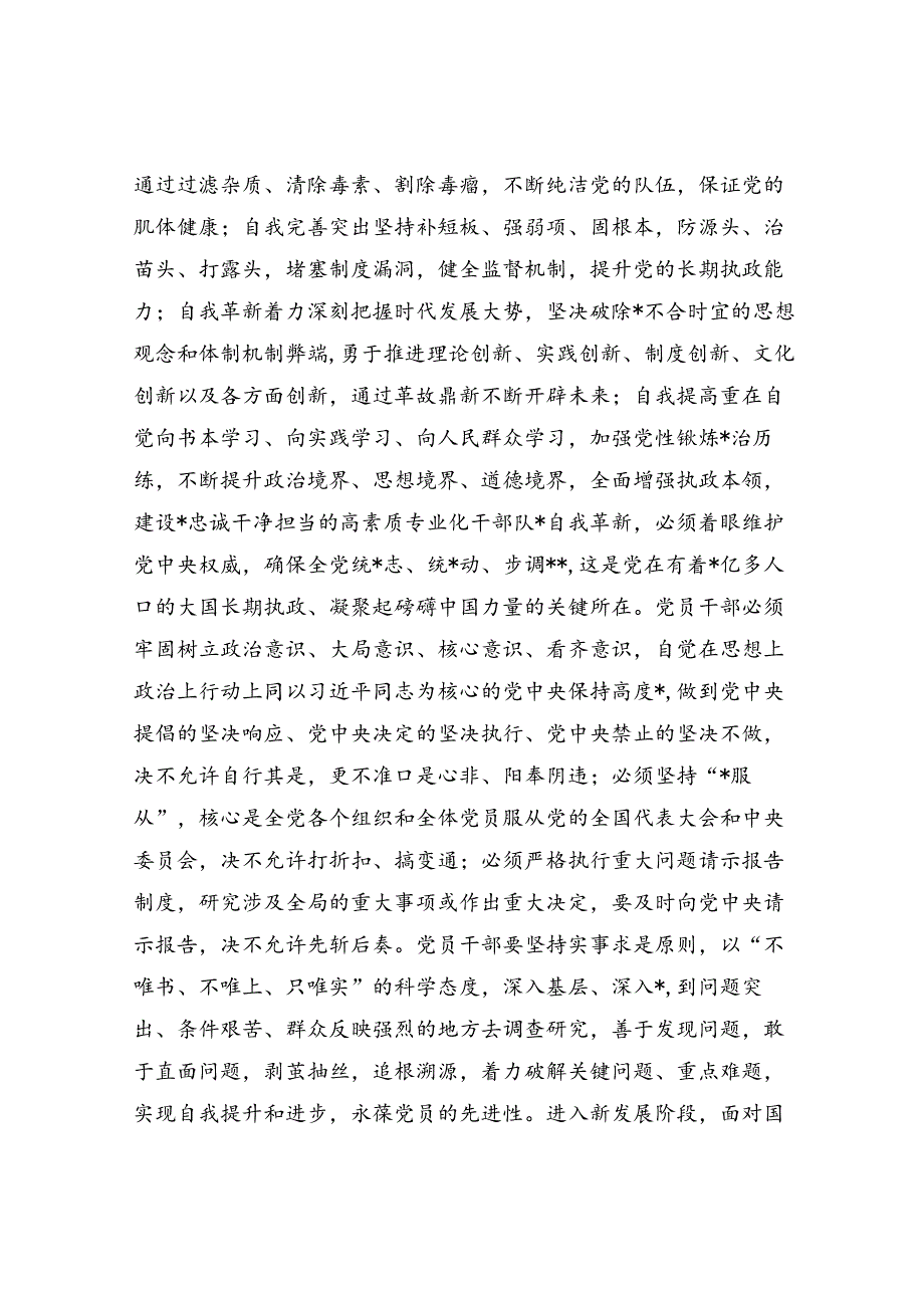 党课：党员干部要勤养“五气”真抓实干.docx_第3页