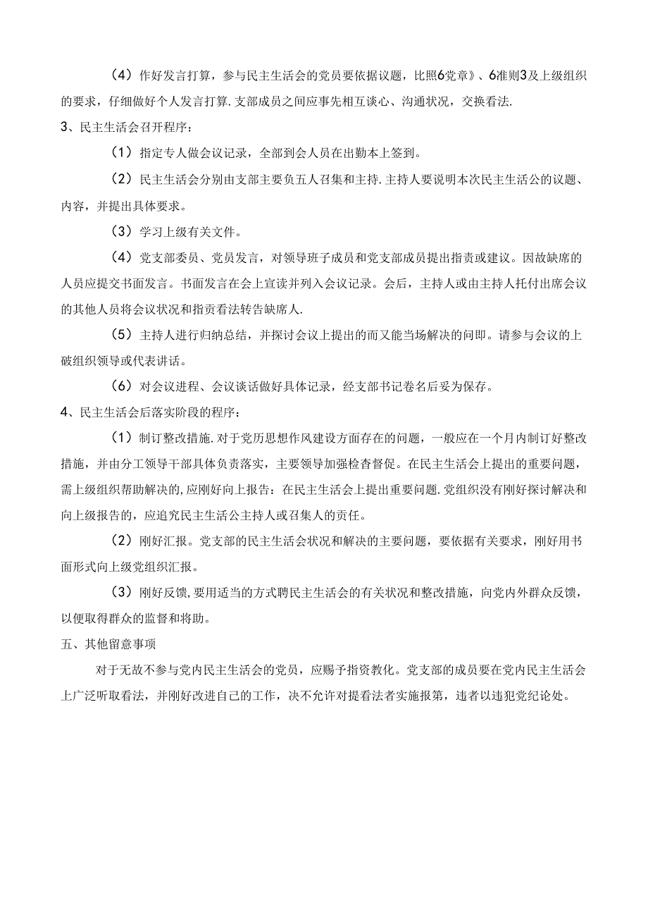 付家寨小学党支部民主生活会制度.docx_第2页