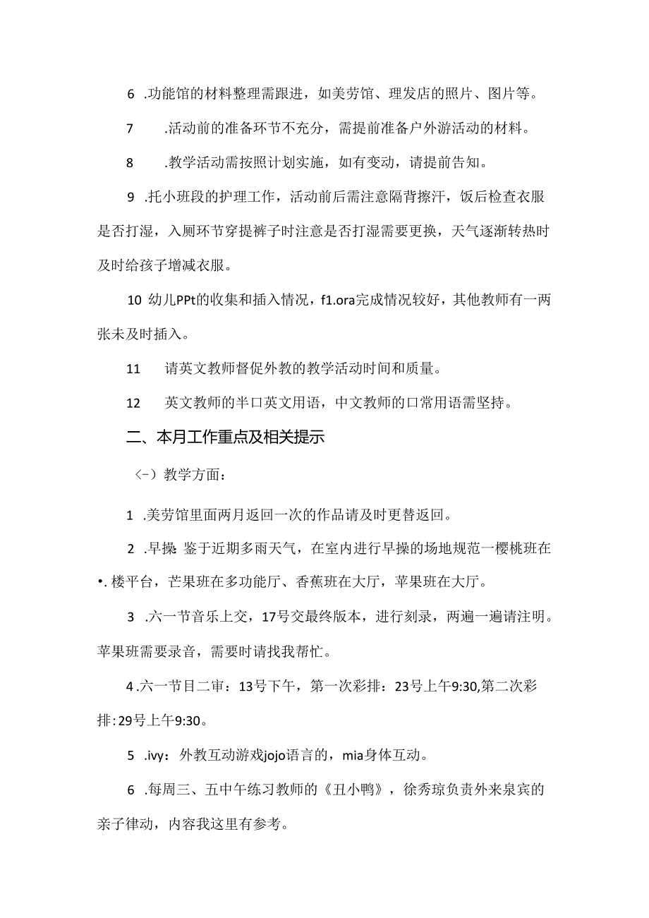 【精品】国际学校月度教师例会总结.docx_第2页