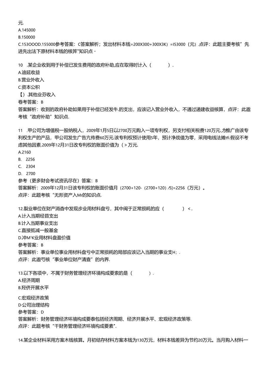 X年初级会计职称考试《初级会计实务》试题及答案.docx_第3页