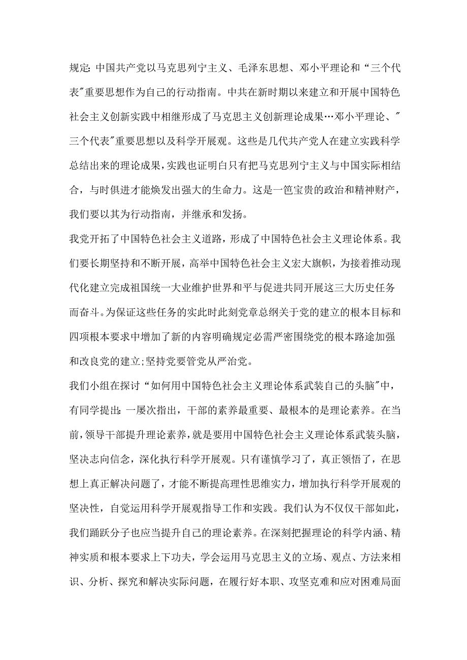 党员党章学习心得体会范文.docx_第3页