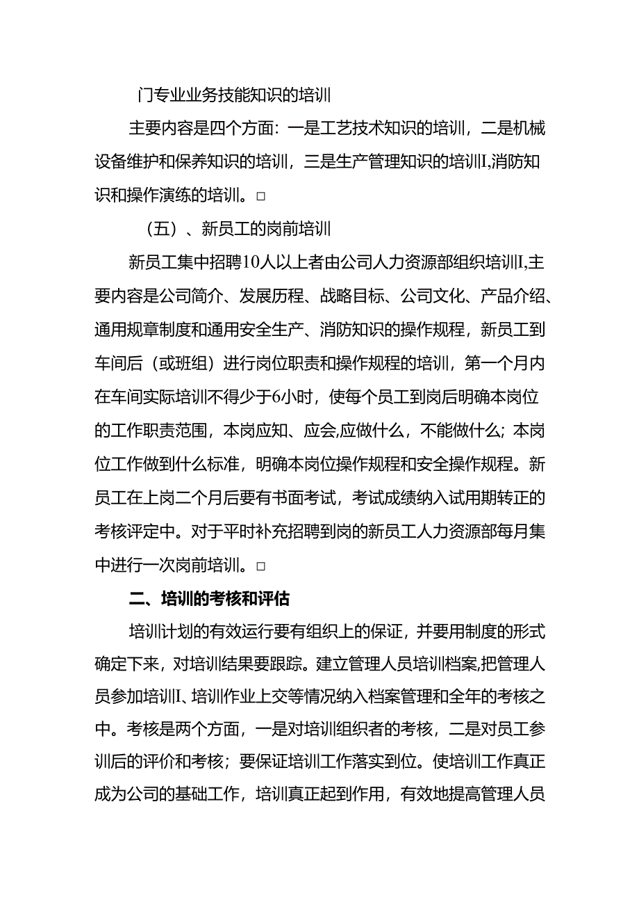 公司年度培训方案（专业完整模板）.docx_第2页