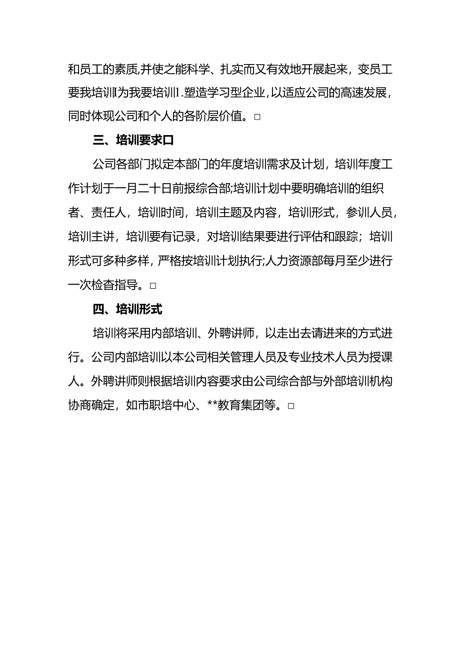 公司年度培训方案（专业完整模板）.docx_第3页