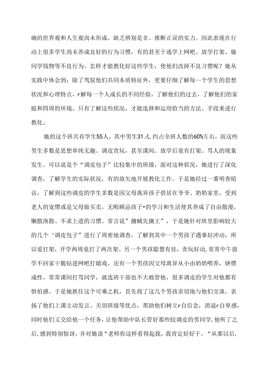 优秀园丁奖先进事迹材料.docx_第2页