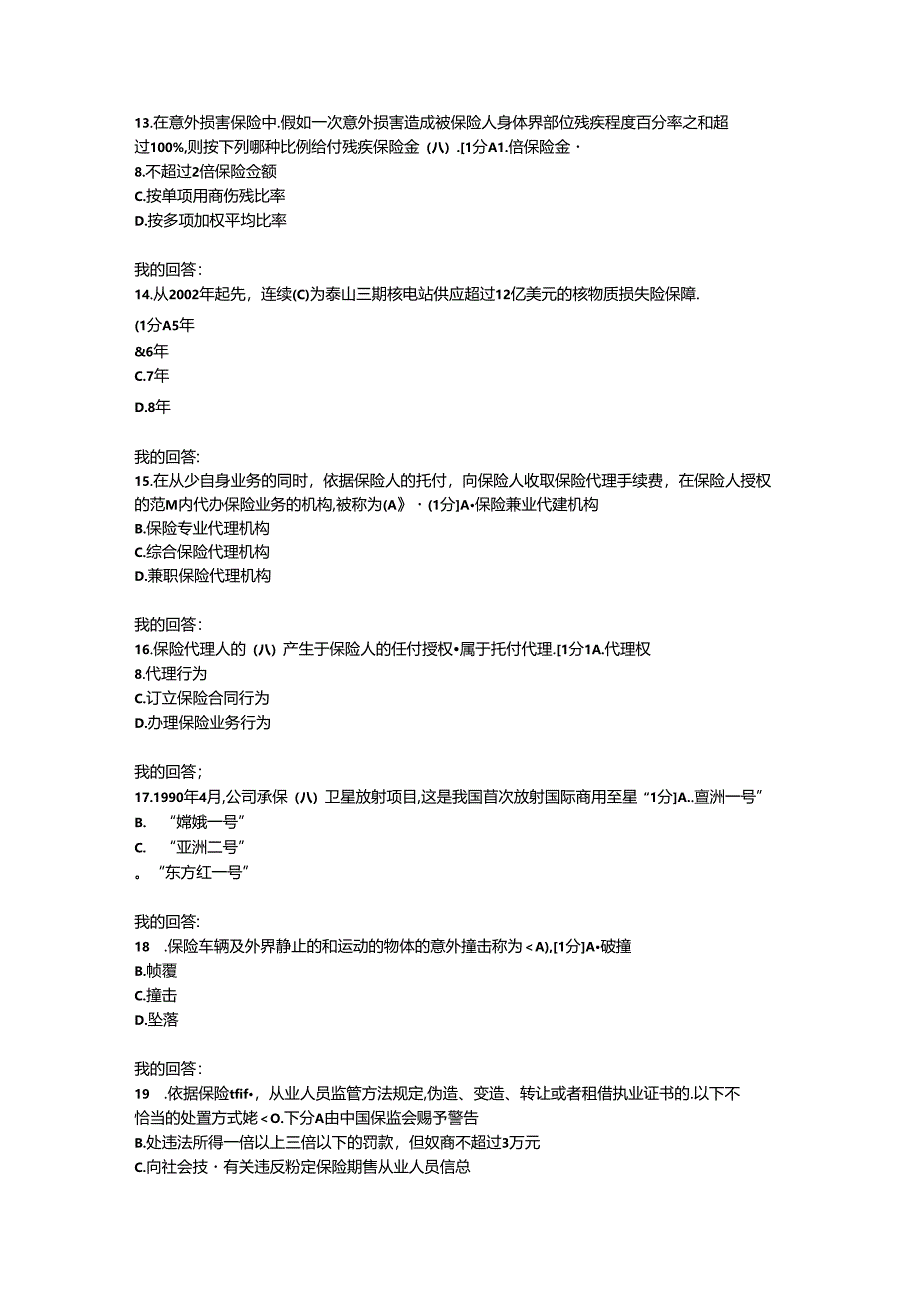 代理考试试题1含复习资料.docx_第3页