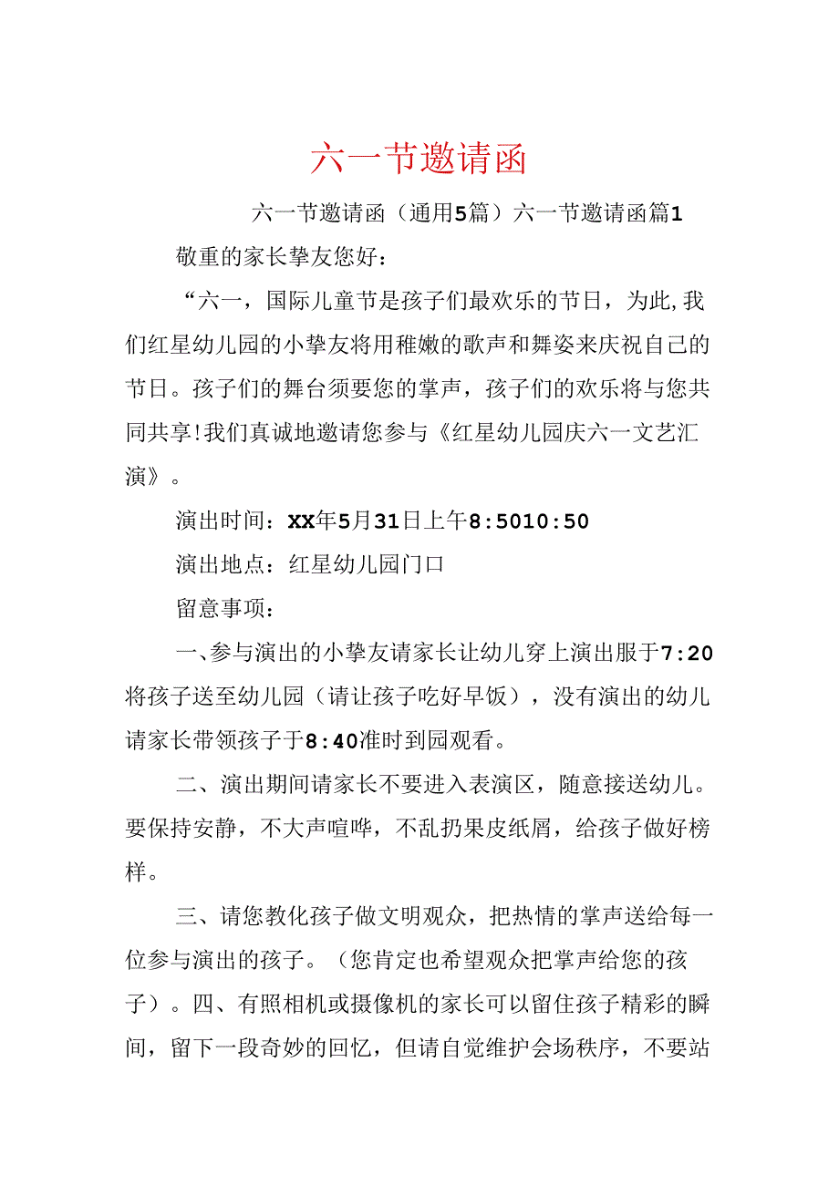 六一节邀请函.docx_第1页