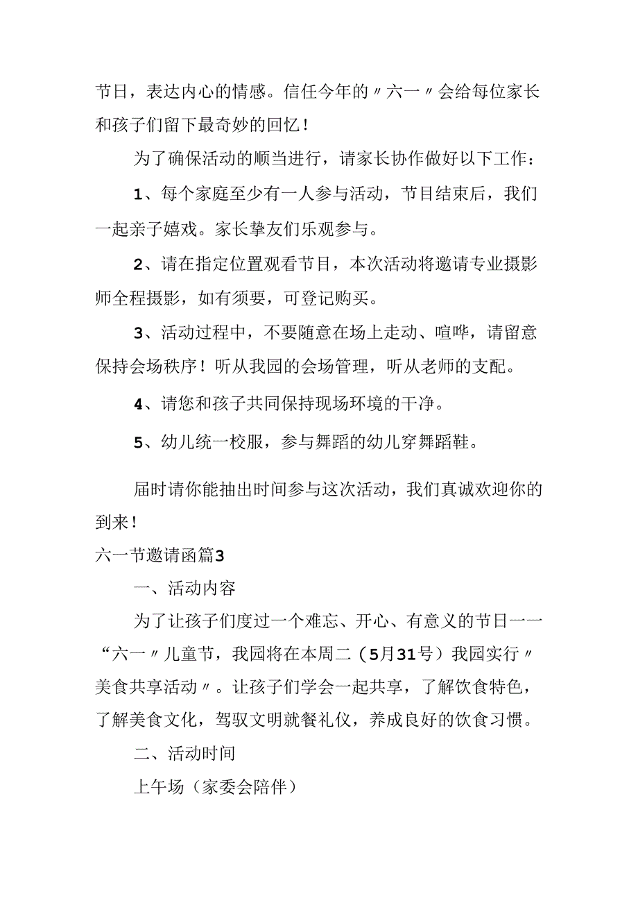 六一节邀请函.docx_第3页